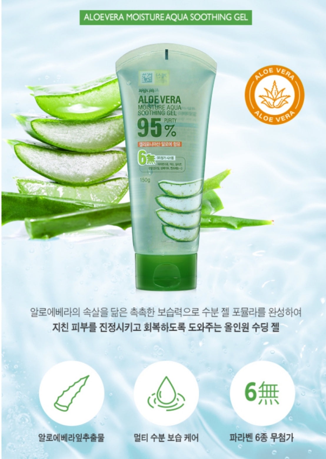Kwailnara Aloevera Moisture Aqua Soothing Gel 150g