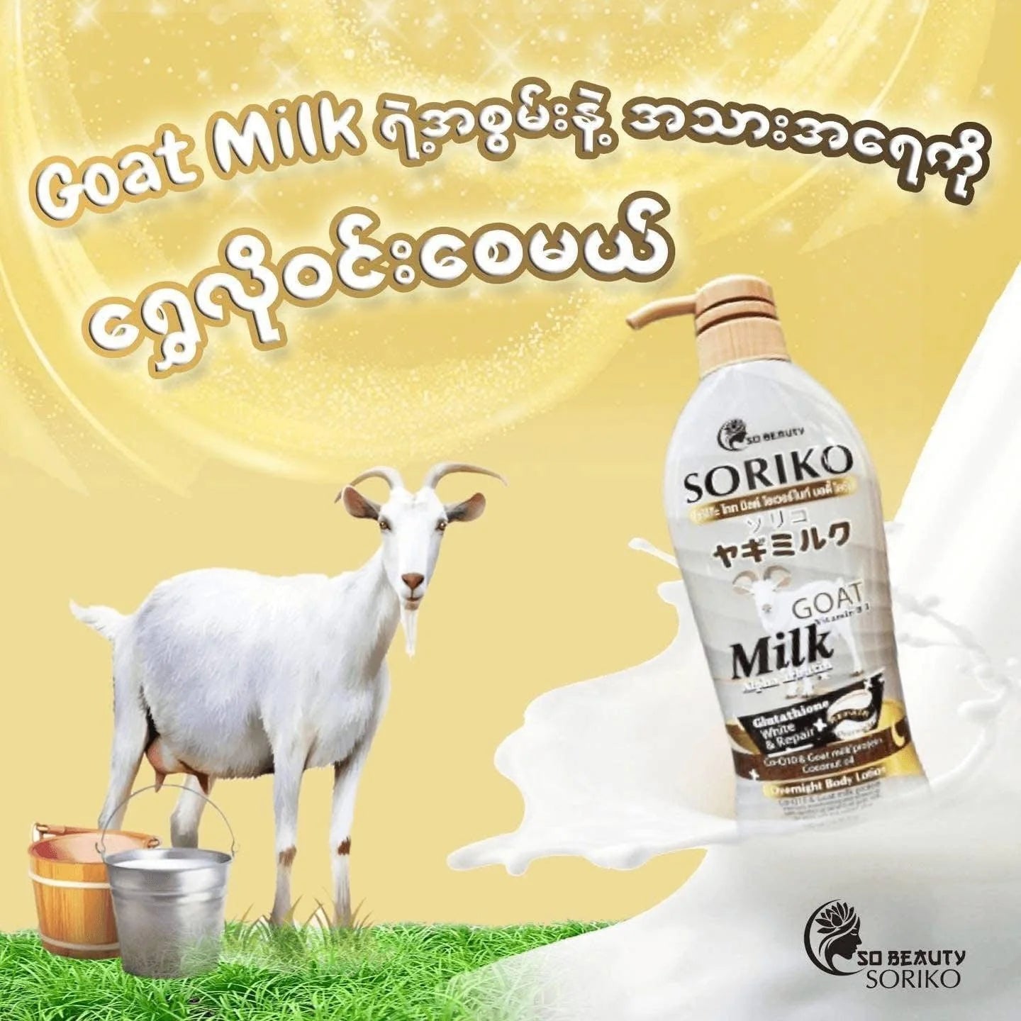 Soriko Goat Milk Overnight Body Lotion |500ml