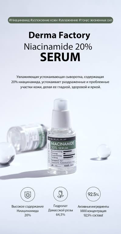 DERMA FACTORY Niacinamide 20% Serum 30ml