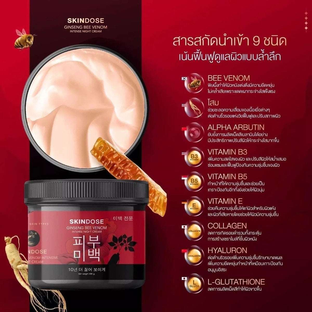 SkinDose Ginseng Bee Venom Night Cream - Korean Anti-Aging Therapy 400g