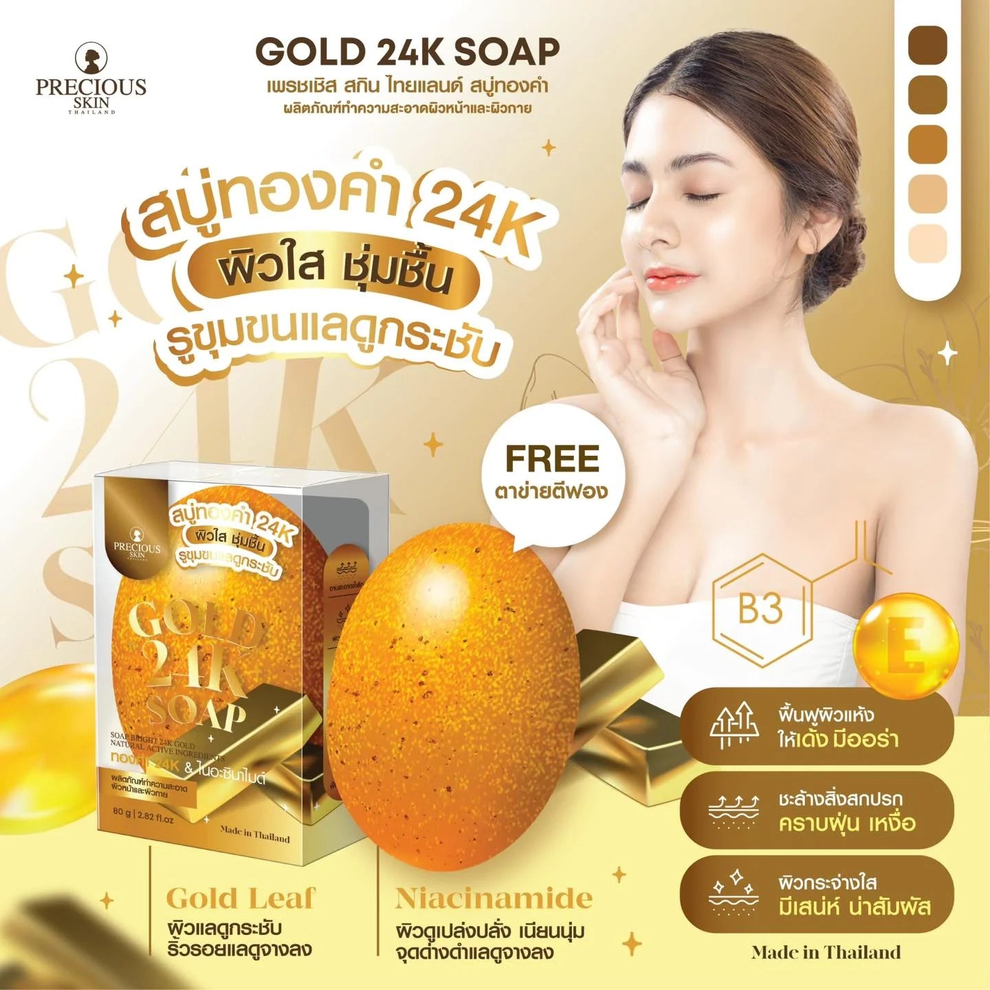 Precious Skin Thailand Gold 24K Soap 80g