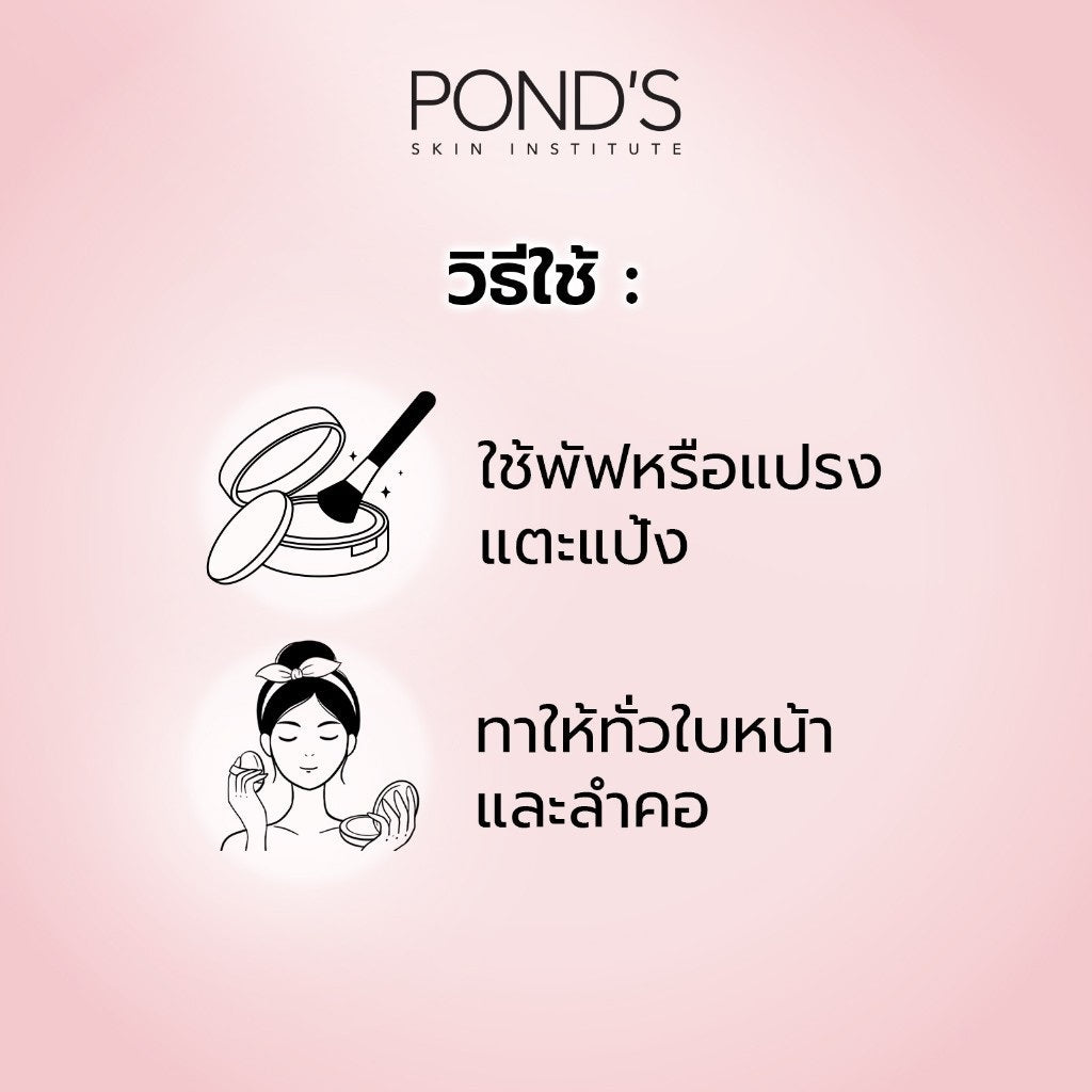 Ponds Translucent Compact Powder Bright Glow Shimmer Finish 9g - PINK