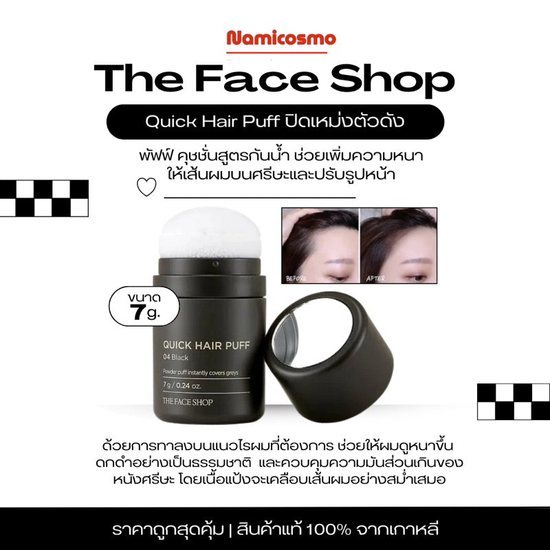 THE FACE SHOP Quick Hair Puff - DARK BROWN