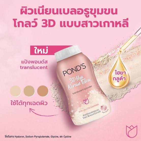 Ponds 3D Hya Korean Glow Translucent Facial Powder 50g