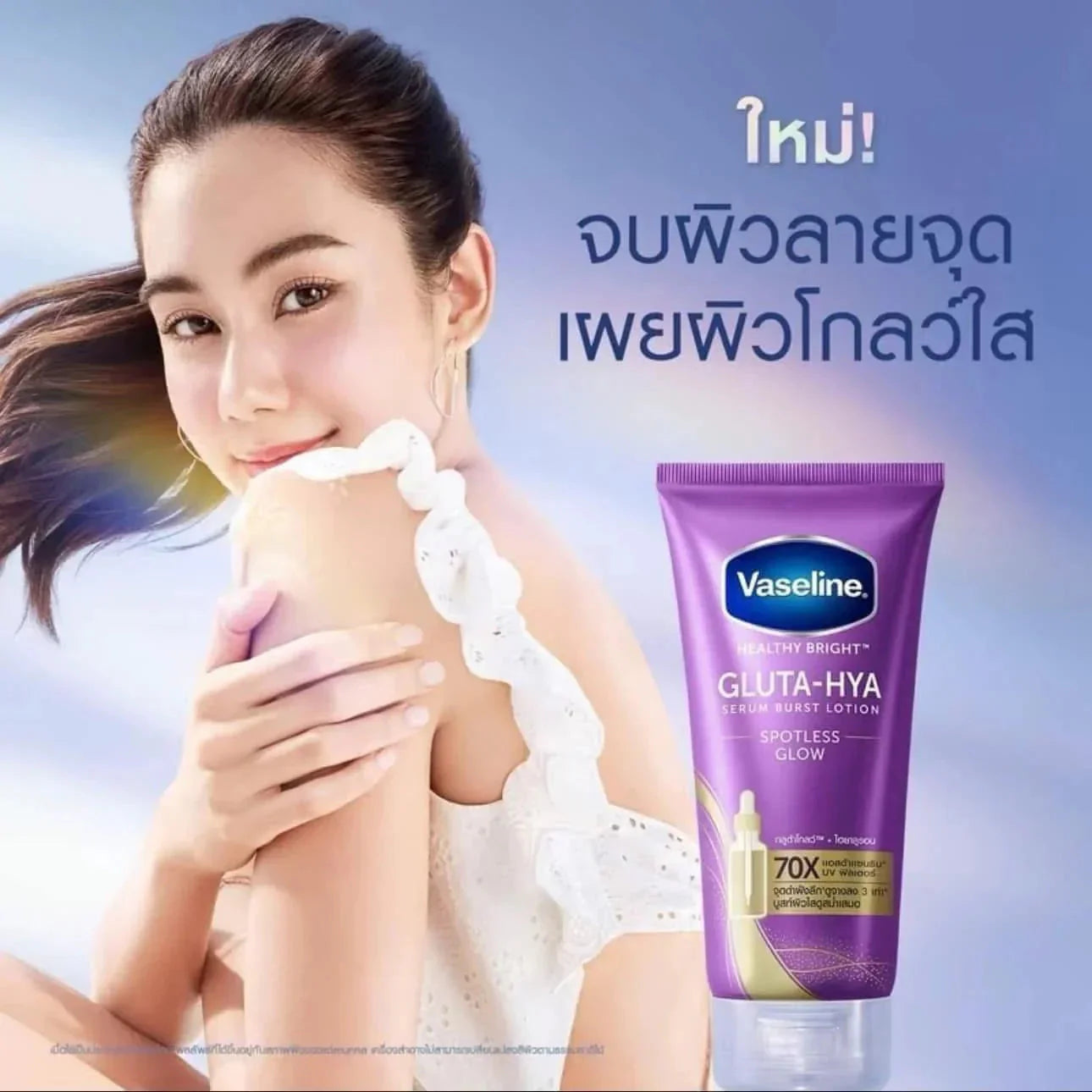 VASELINE GLUTA-HYA SERUM BURST LOTION SPOTLESS GLOW 290ML